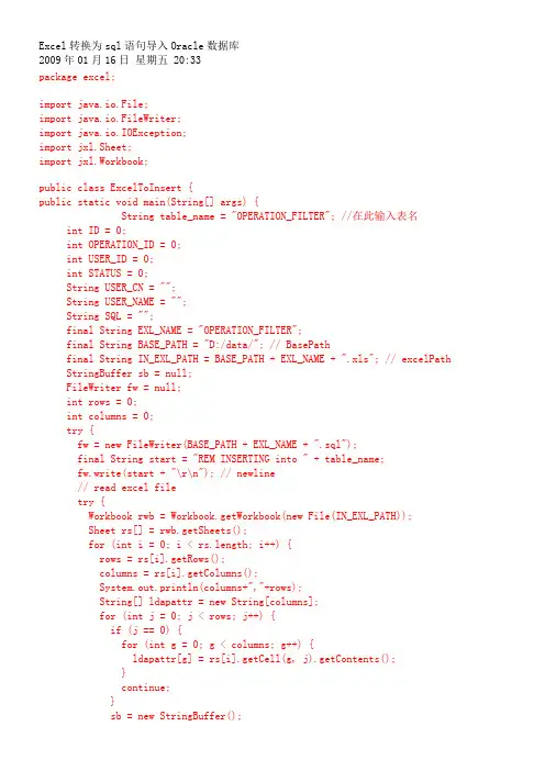 Excel转换为sql语句导入Oracle数据库