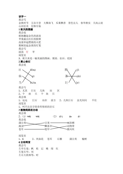二年级上册语文基础训练答案