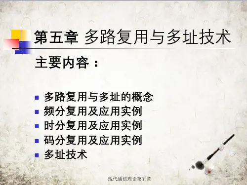现代通信理论第五章