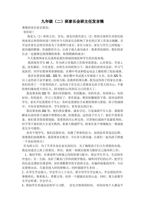 九年级家长会班主任发言稿