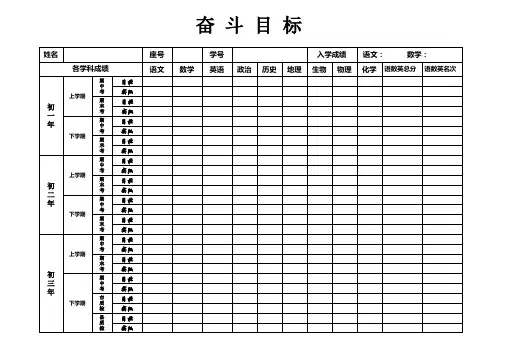 奋斗目标(初中学生专用)