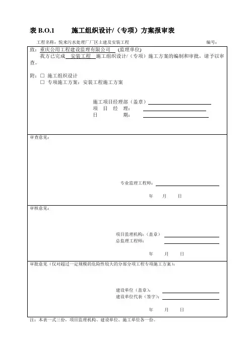 施工组织设计审批表 3