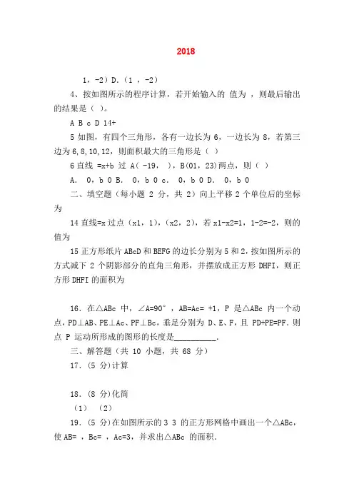 【八年级数学试题】2011111111111111115