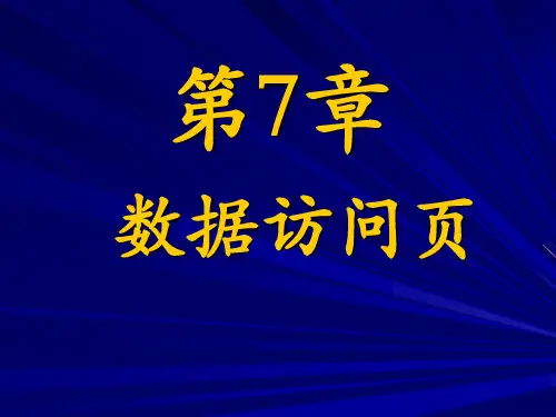 数据访问页