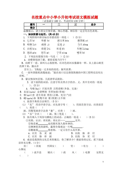 2019年南阳市小升初语文模拟试题(共5套)详细答案