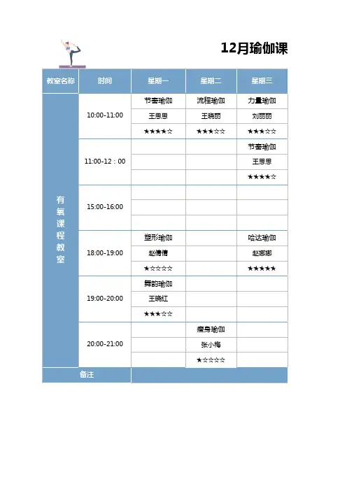 12月份瑜伽课程表
