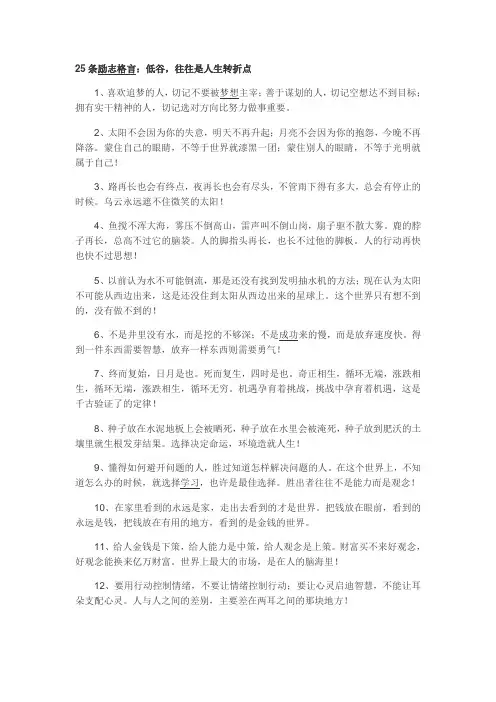 25条励志格言