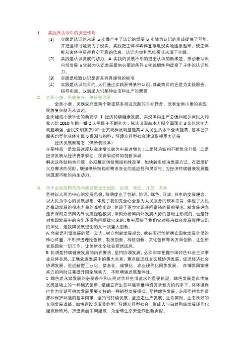 2017考研政治重点知识点总结