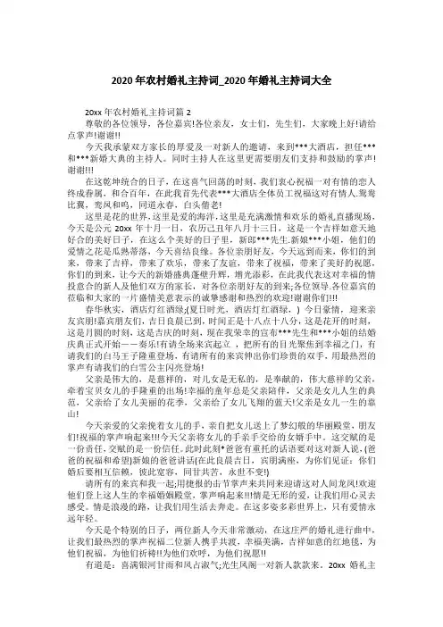2020年农村婚礼主持词_2020年婚礼主持词大全