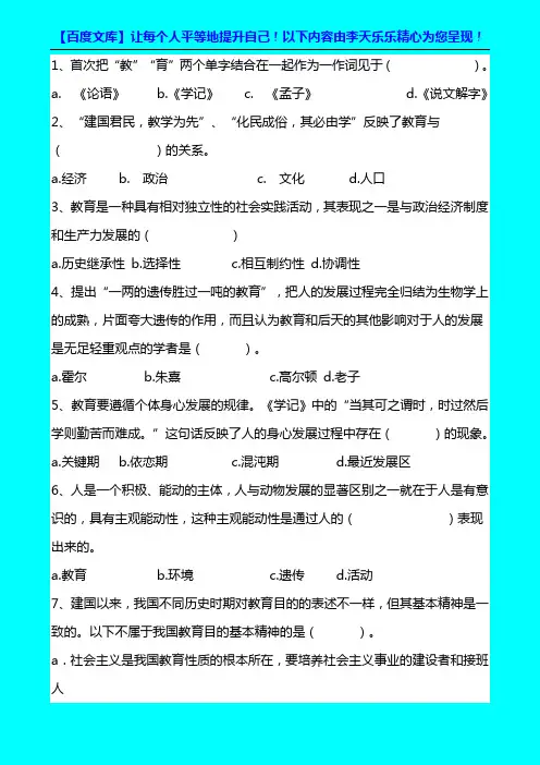 2010年江西省教师招聘统考试题