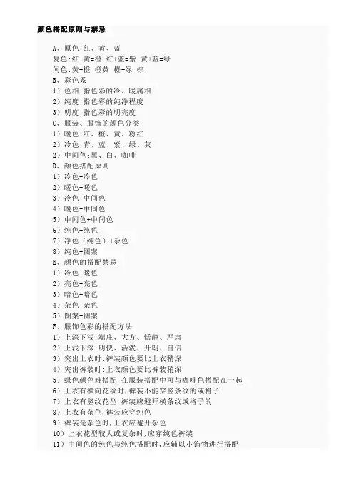 颜色搭配原则与禁忌