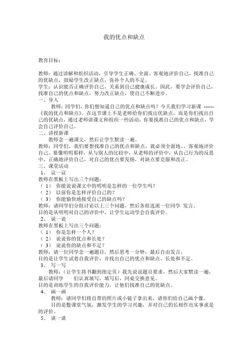 我的优点和缺点
