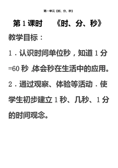 三年级数学上册《时分秒》教案