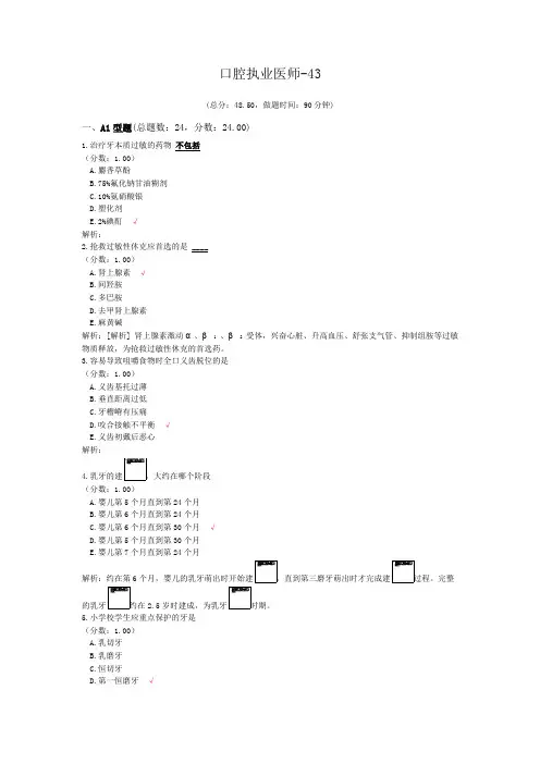 口腔执业医师-43