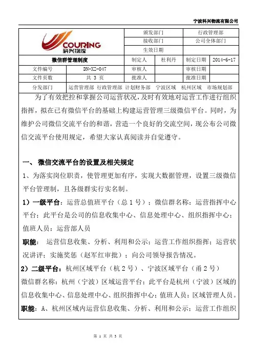 微信群管理制度 2