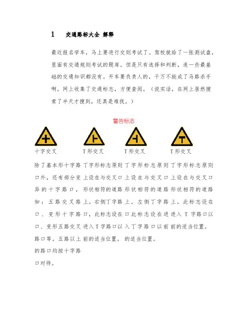 交通信号标识大全