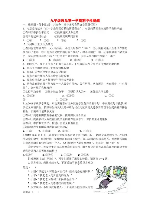 九年级思想品德期中试题 鲁教版