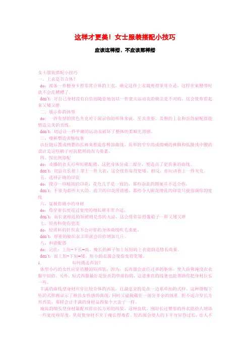 女士服装搭配技巧