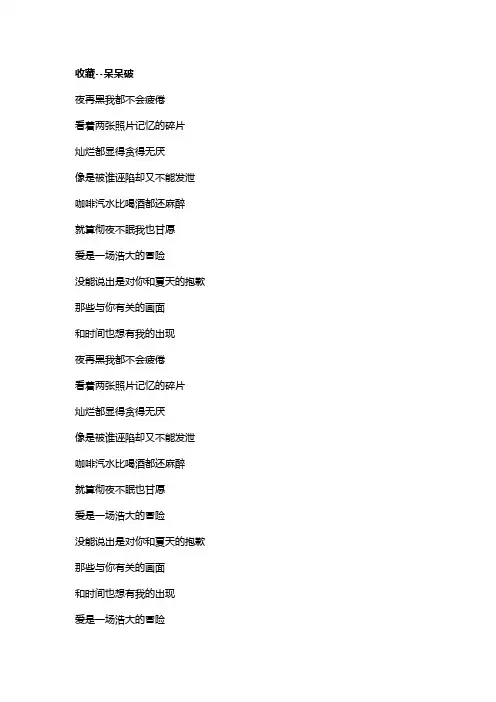 歌曲《收藏》歌词