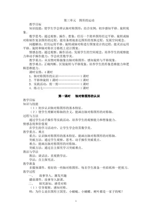 新人教版小学数学二年级下册第三单元 图形的运动(一)教案