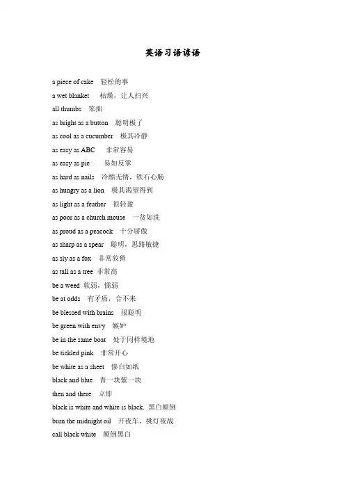 最新初中英语习语谚语