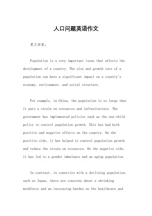 人口问题英语作文