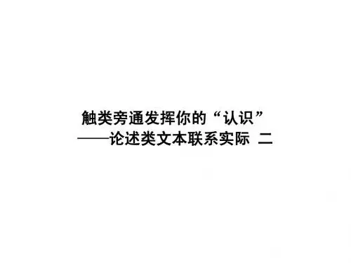触类旁通发挥你的积累二