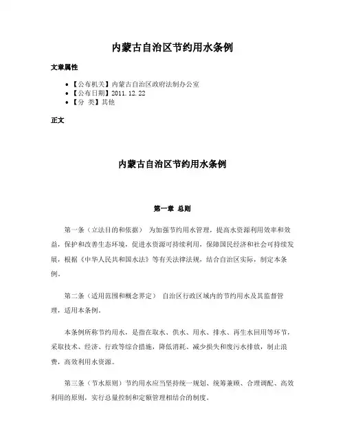 内蒙古自治区节约用水条例