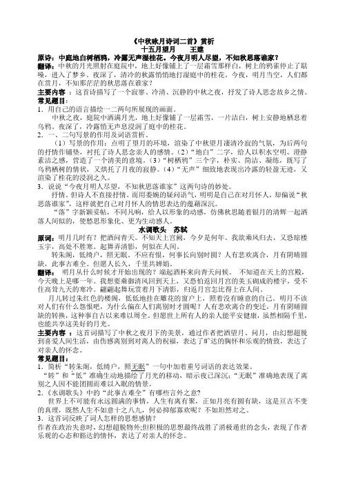 《中秋咏月诗词二首》赏析