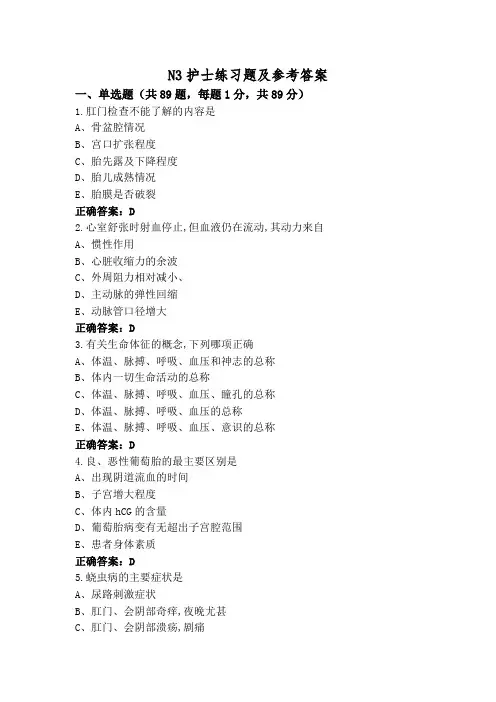 N3护士练习题及参考答案