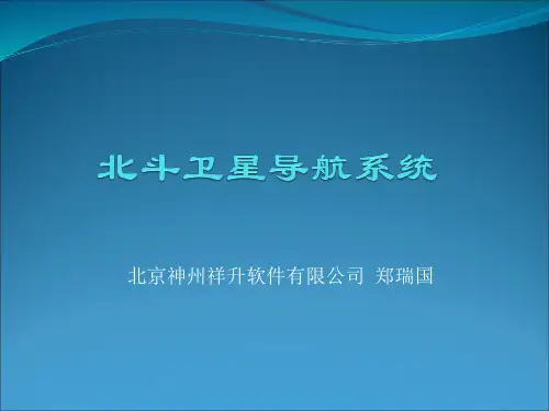 北斗定位设备安装调试概要