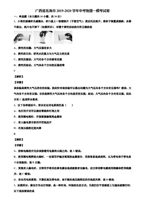 广西省北海市2019-2020学年中考物理一模考试卷含解析