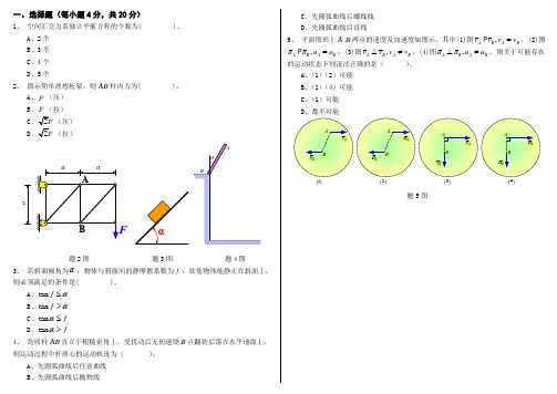 名师推荐工程力学a48学时2010年1学期期末考试试卷a卷08材料08车辆