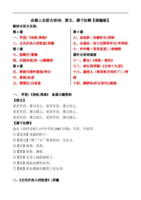 部编版高一必修上全册古诗：原文、注释