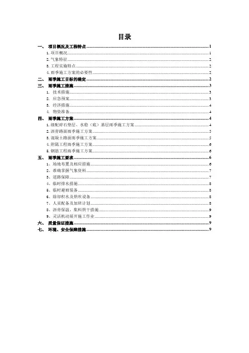 路面雨季施工方案