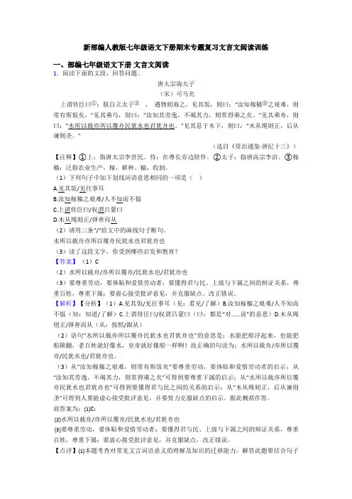 新部编人教版七年级语文下册期末专题复习文言文阅读训练