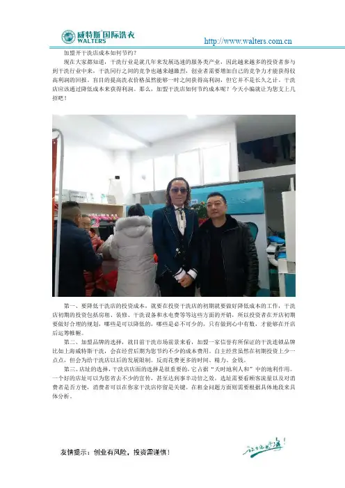 加盟开干洗店成本如何节约？