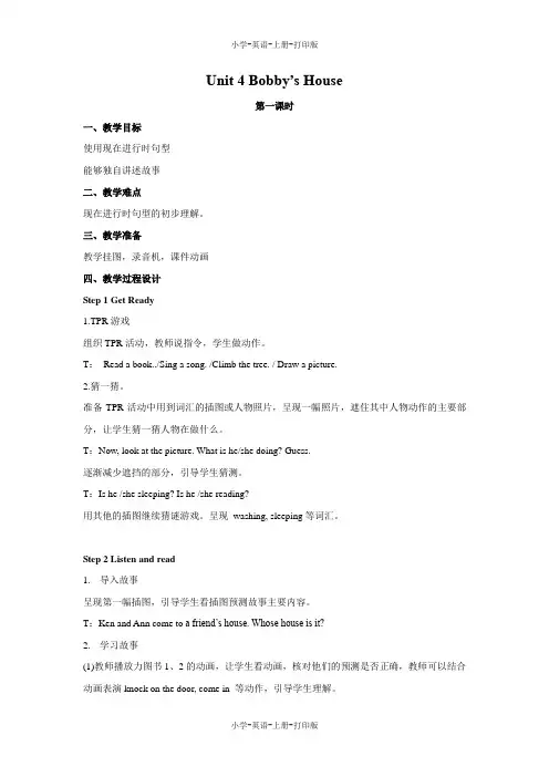 北师大版(一起)-英语-三年级上册-Unit 4 Bobby's House 教案