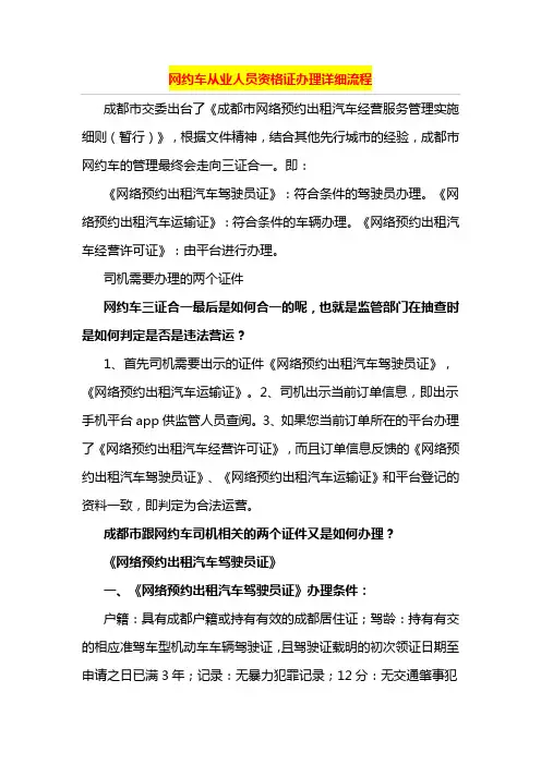 网约车从业人员资格证办理详细流程