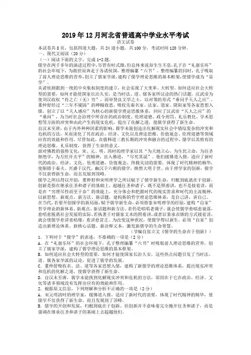 2019月河北省普通高中学业水平考试