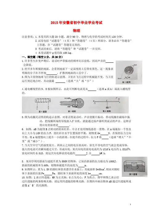 安徽省2015年中考物理真题试题(含答案)