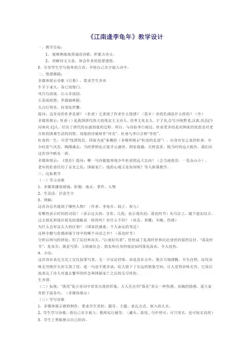 (部编)人教语文七年级上册《课外古诗词诵读 江南逢李龟年》优质教案_2
