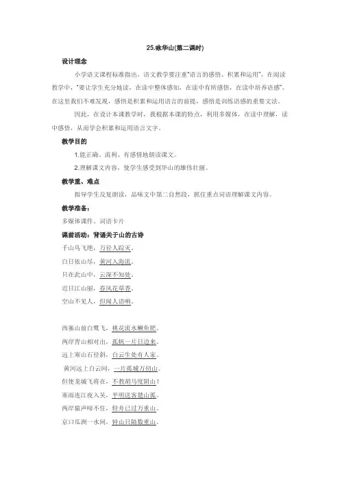 咏华山(优秀教案)