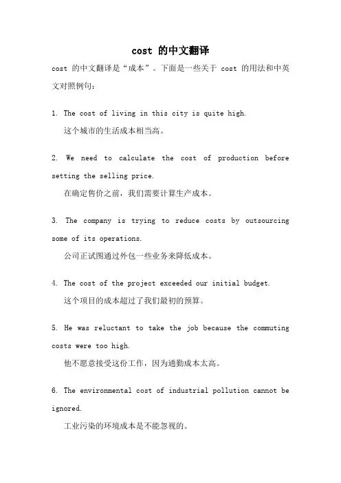 cost 的中文翻译