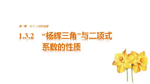 2016-2017《创新设计》同步人教A版选修2-3第一章 1.3.2