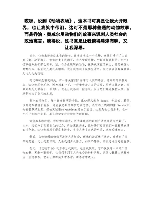 《动物农场》读后感