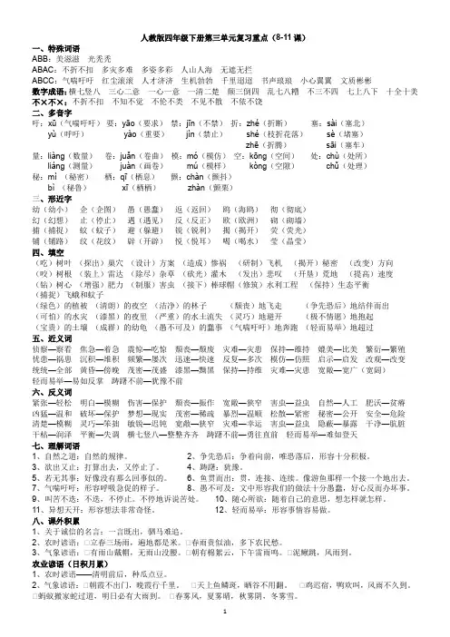 人教版四年级下册语文第三单元复习重点