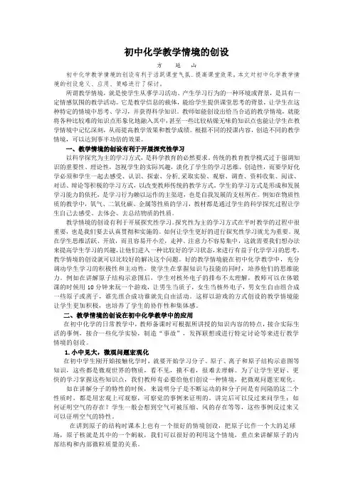 初中化学教学情境的创设 2