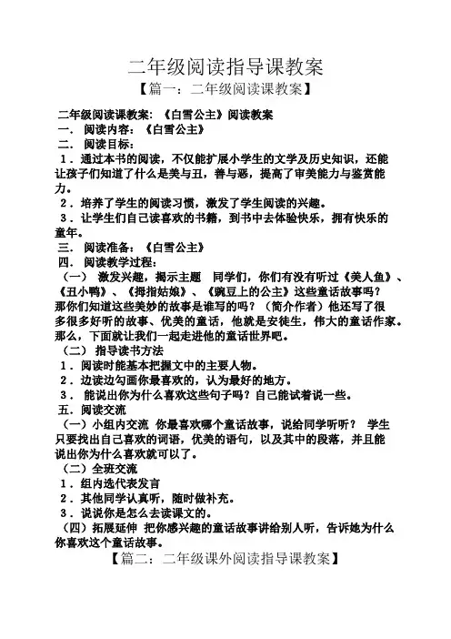 二年级阅读指导课教案