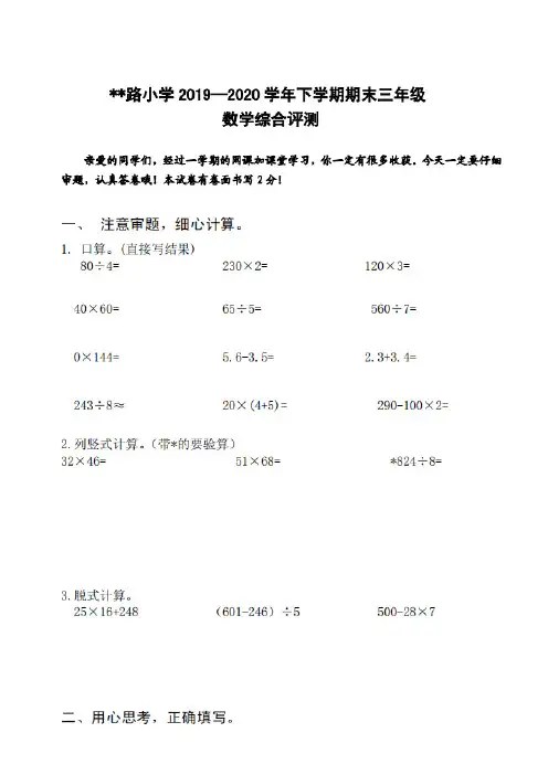 某小学19-20学年下学期期末三年级数学综合评测